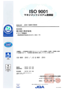 東北紙工グラビア事業部ISO9001マネジメントシステム登録証